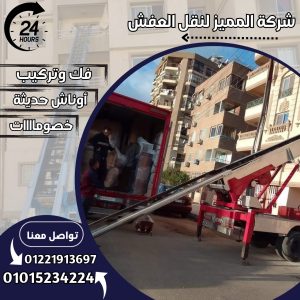 ونش رفع عفش