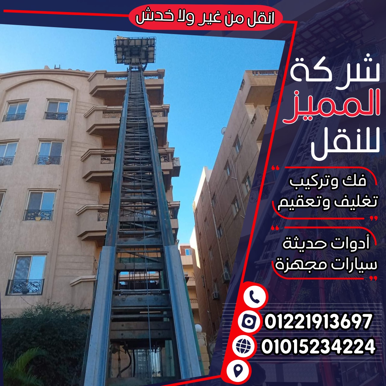 اوناش رفع الاثاث ذات الجودة العالية