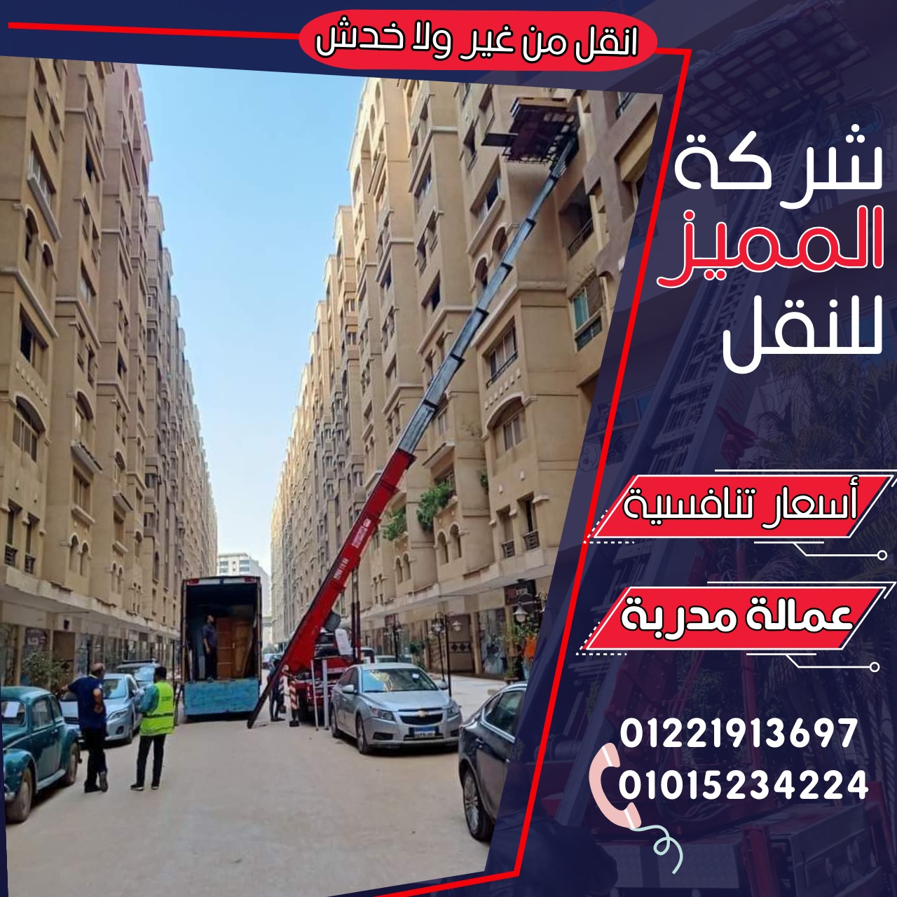 خصائص اوناش رفع الاثاث