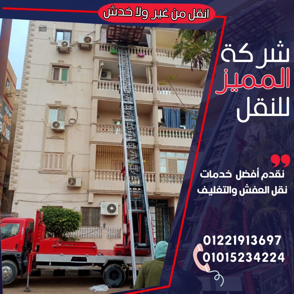 خصائص اوناش رفع الاثاث