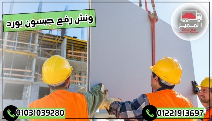 ونش رفع جبسون بورد