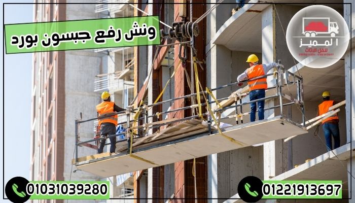 ونش رفع جبسون بورد