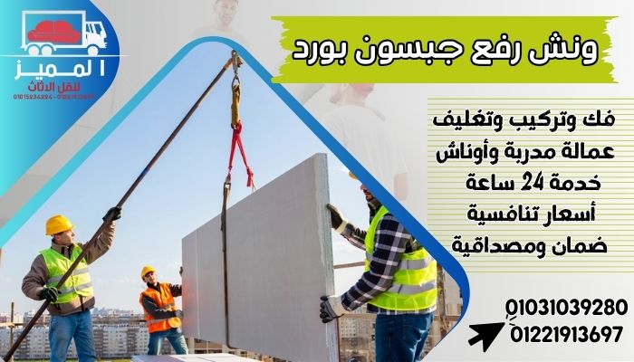 ونش رفع جبسون بورد